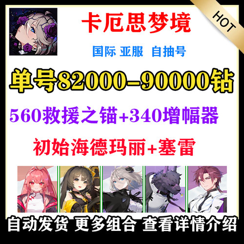 卡厄思梦境自抽号初始号Chaos Zero Nightmare自选开局亚服国际
