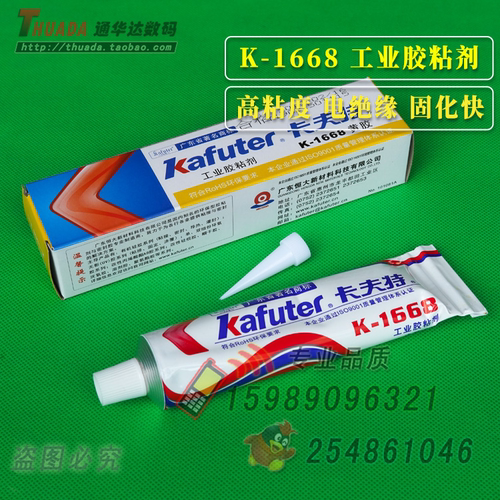 正品K-1668工业胶粘剂 高粘度黄胶   固化快 可固定电子元件硅胶
