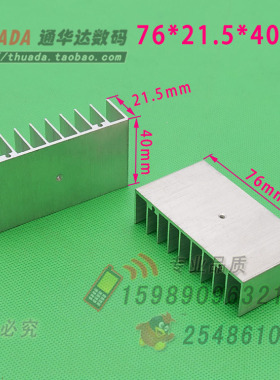 SR-A7640P 铝制宽76*齿高21.5*长40mm 散热铝 散热片 带齿散热片