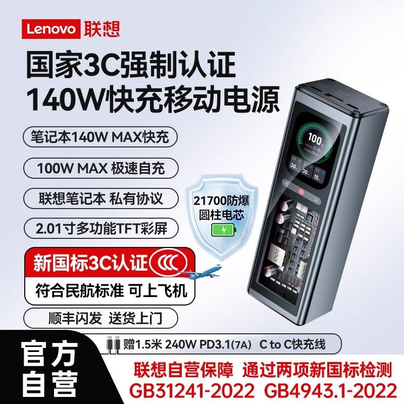 【新3C认证】联想thinkplus锋行者140W移动电源20000毫安适用