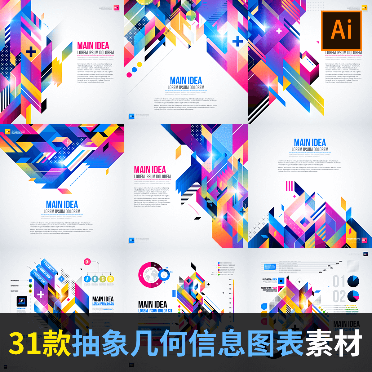 时尚抽象几何信息图表样式图形海报ppt设计背景ai矢量
