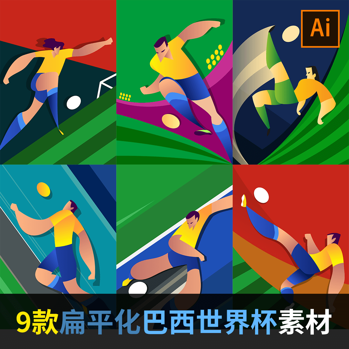 矢量扁平化巴西世界杯足球运动员动感插图插画ai设计素材ay1904