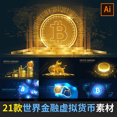 AI矢量金融货币交易指数概念数据科技海报背景设计素材AL2111