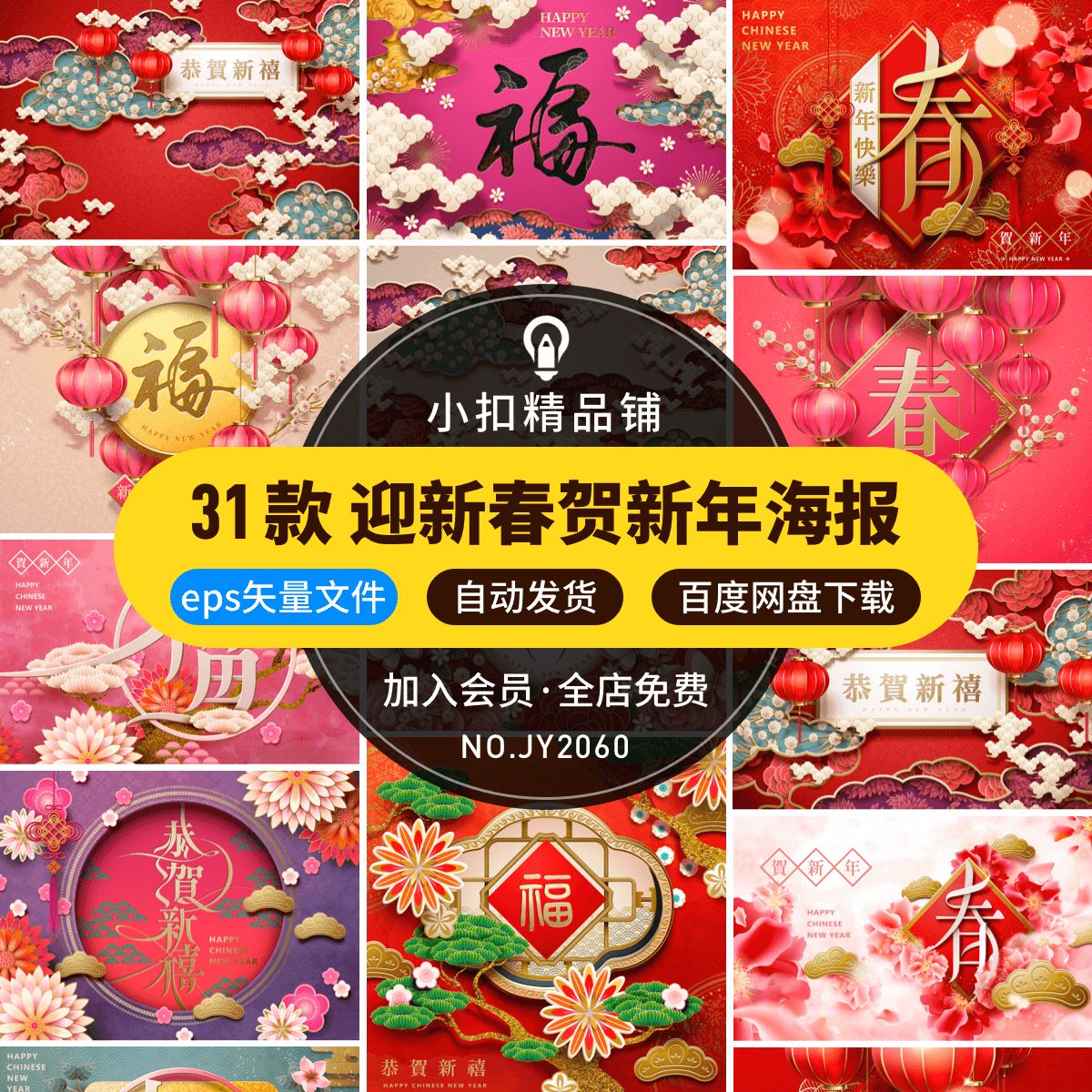 中式农历迎新春贺新年春节灯笼祥云福字节日背景AI矢量设计素材