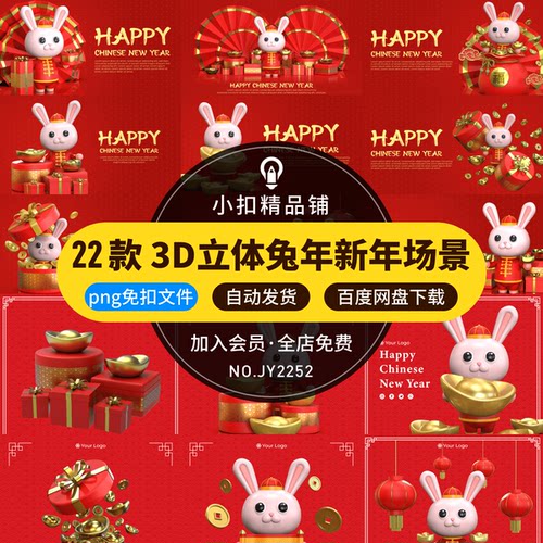 3D立体新年场景兔年快乐兔子春节新春红包礼盒C4D元素png免扣素材