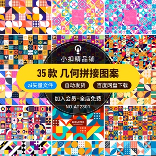 抽象几何马赛克色块拼接构成背景纹理图案拼图底纹矢量AI设计素材