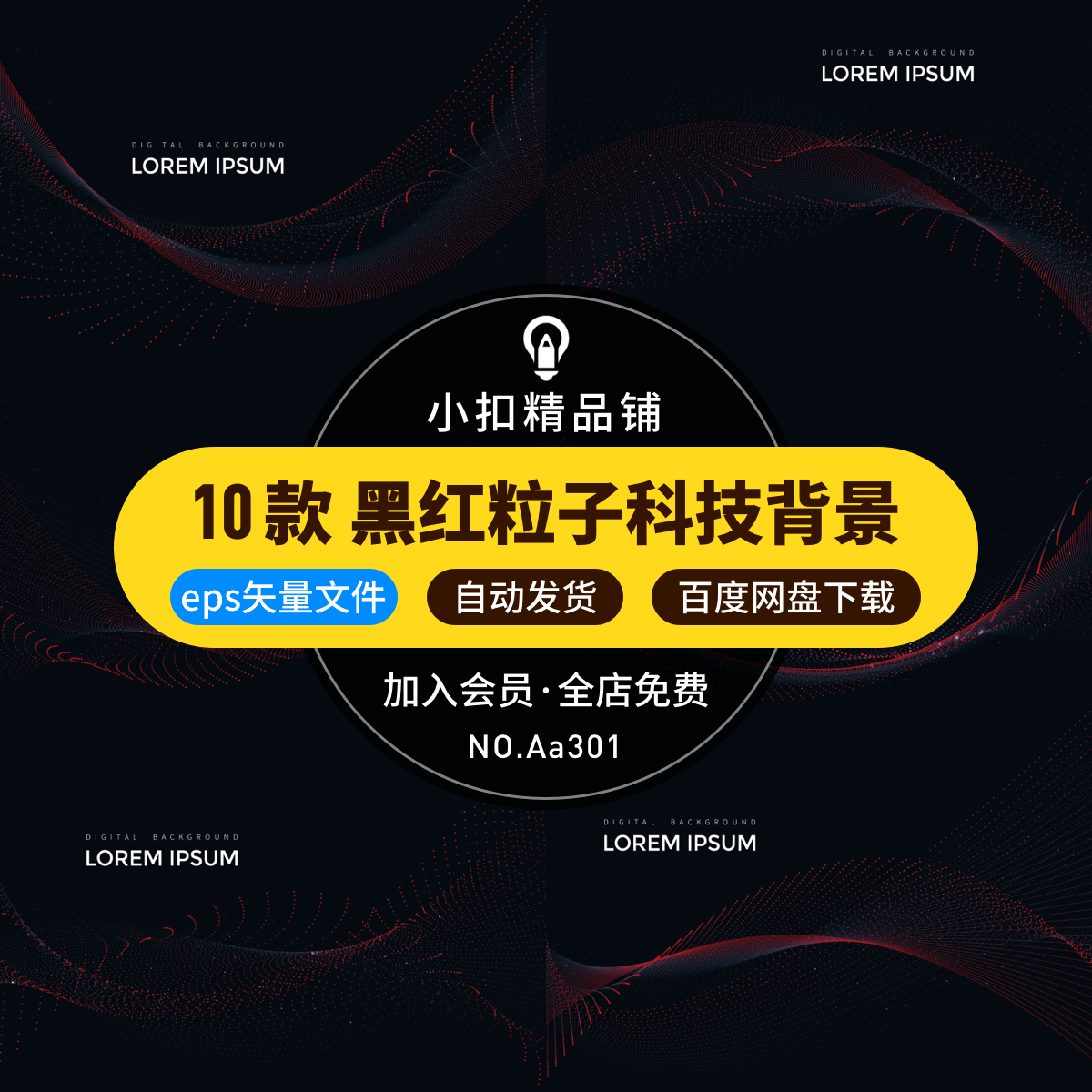 时尚抽象未来科技感黑红粒子线条海报kv主视觉背景ai矢量设计素材