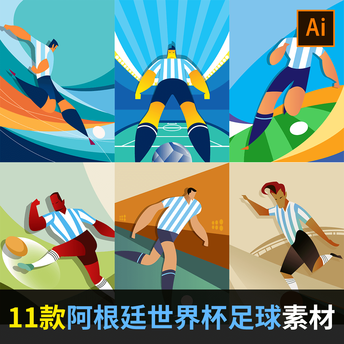 扁平化阿根廷世界杯足球运动员动感体育插图ai矢量设计素材ay1903