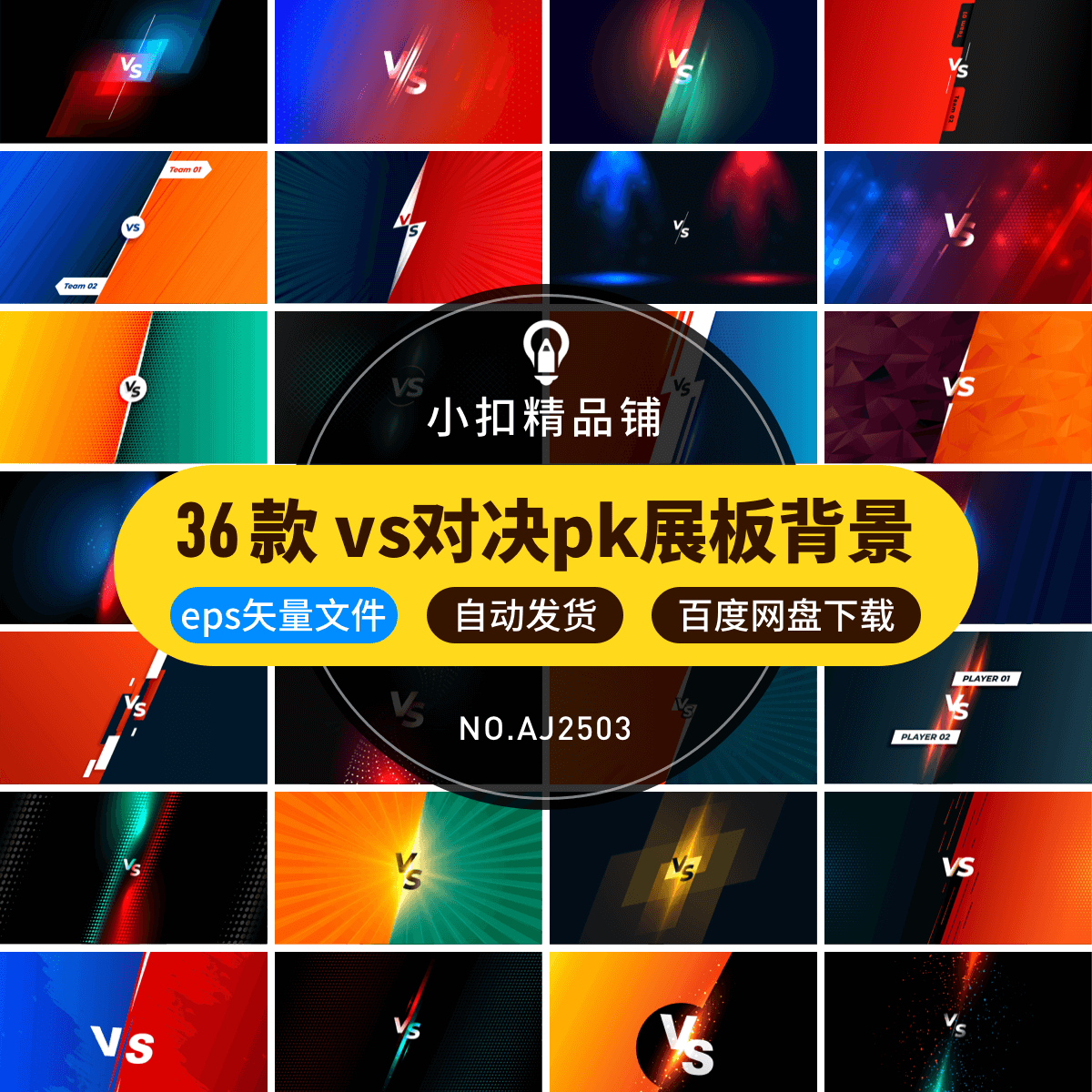 抽象渐变巅峰vs对决pk团队挑战对抗海报展板背景ai矢量设计素材