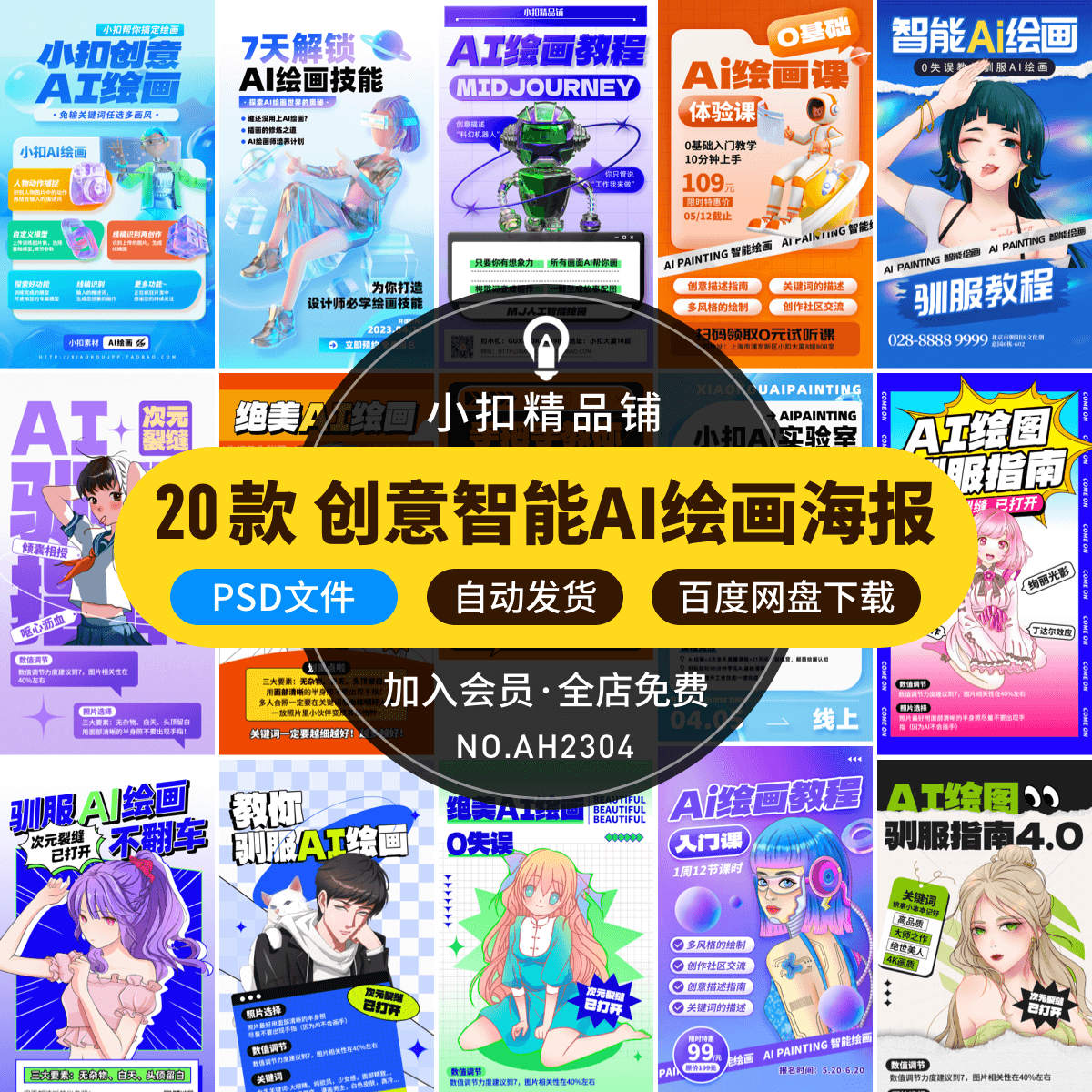 创意人工智能ai绘画学习科技风3d人物平面插画海报psd设计素材