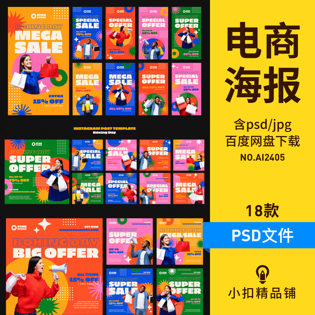 夏季趣味撞色电商购物促销优惠活动宣传广告海报psd设计模板素材