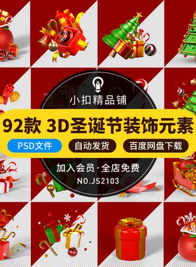 3D圣诞节圣诞树新年元旦喜庆促销活动海报banner模板psd设计素材