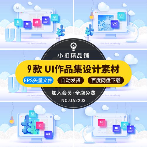 UIUX平面电商设计师APP网页作品集面试PPT配图插画AI矢量设计素材