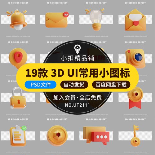 3D卡通互联网办公png免扣图标icon设计APPUI网页PPT场景使用素材