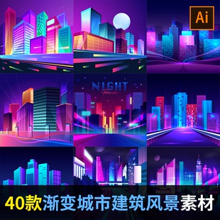 AI矢量城市建筑地标夜景扁平化插画活动海报背景设计素材AF1906