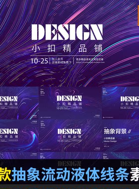 抽象矢量流动液体线条艺术海报广告展板横幅背景AI设计素材AJ1992