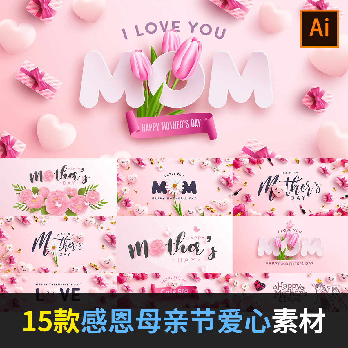 感恩母亲节38妇女神节爱心礼盒牡丹活动海报AI矢量设计素材JN2109