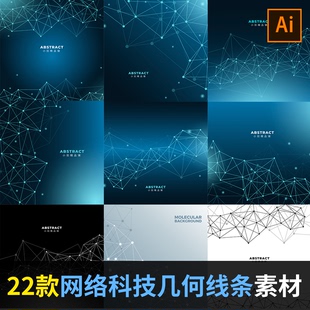 抽象大数据信息技术神经网络科技几何线条AI矢量设计素材AJ1990