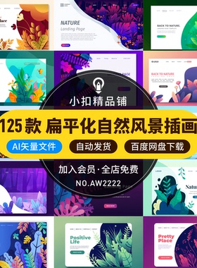 扁平化手绘自然风景植物banner网页UI海报背景插画AI矢量设计素材