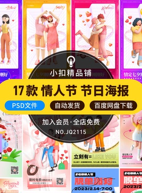 214情人节3d情侣主题活动520告白日节日宣传海报模板PSD设计素材