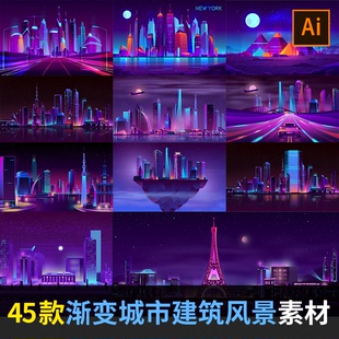 扁平化渐变城市夜景灯光秀商业地产建筑AI矢量海报设计素材AF1907