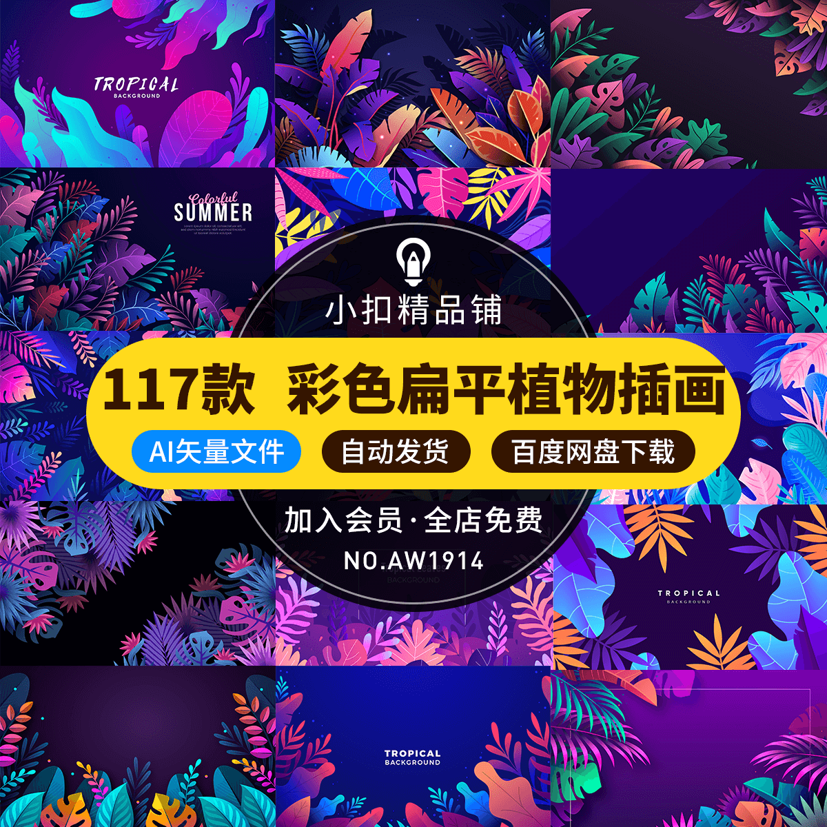 彩色扁平化夏季热带植物绿叶花卉花草海报背景图案ai矢量设计素材