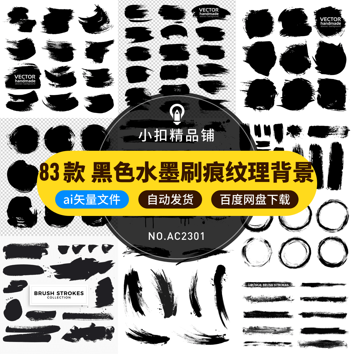 黑色水墨笔触泼墨笔刷毛笔笔迹刷痕古风纹理背景ai矢量设计素材