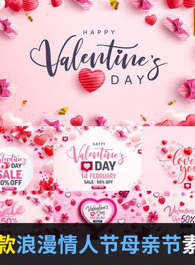 浪漫情人七夕母亲节爱心礼盒电商banner海报AI矢量设计素材JQ2115