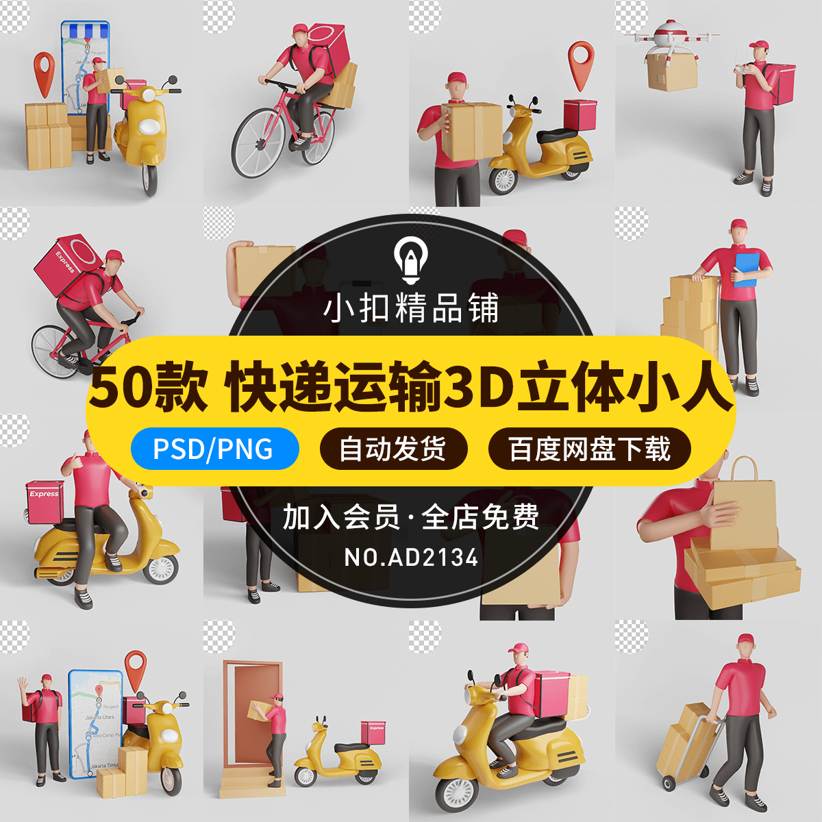 快递外卖员包裹运输物流3d立体红色小人psd/png透明免扣设计素材