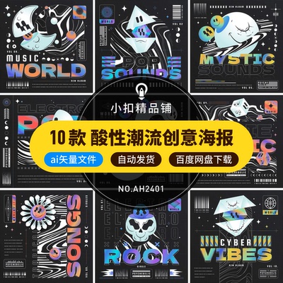 全息潮流酸性复古渐变笑脸艺术视觉几何海报焦点图AI矢量设计素材