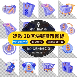 c4d风区块链加密货币金融数据分析营销3d立体图标png免扣设计素材