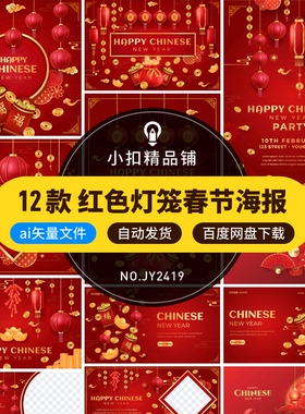 红色喜庆新年春节龙年拜年灯笼祥云金币元宵节背景ai矢量设计素材