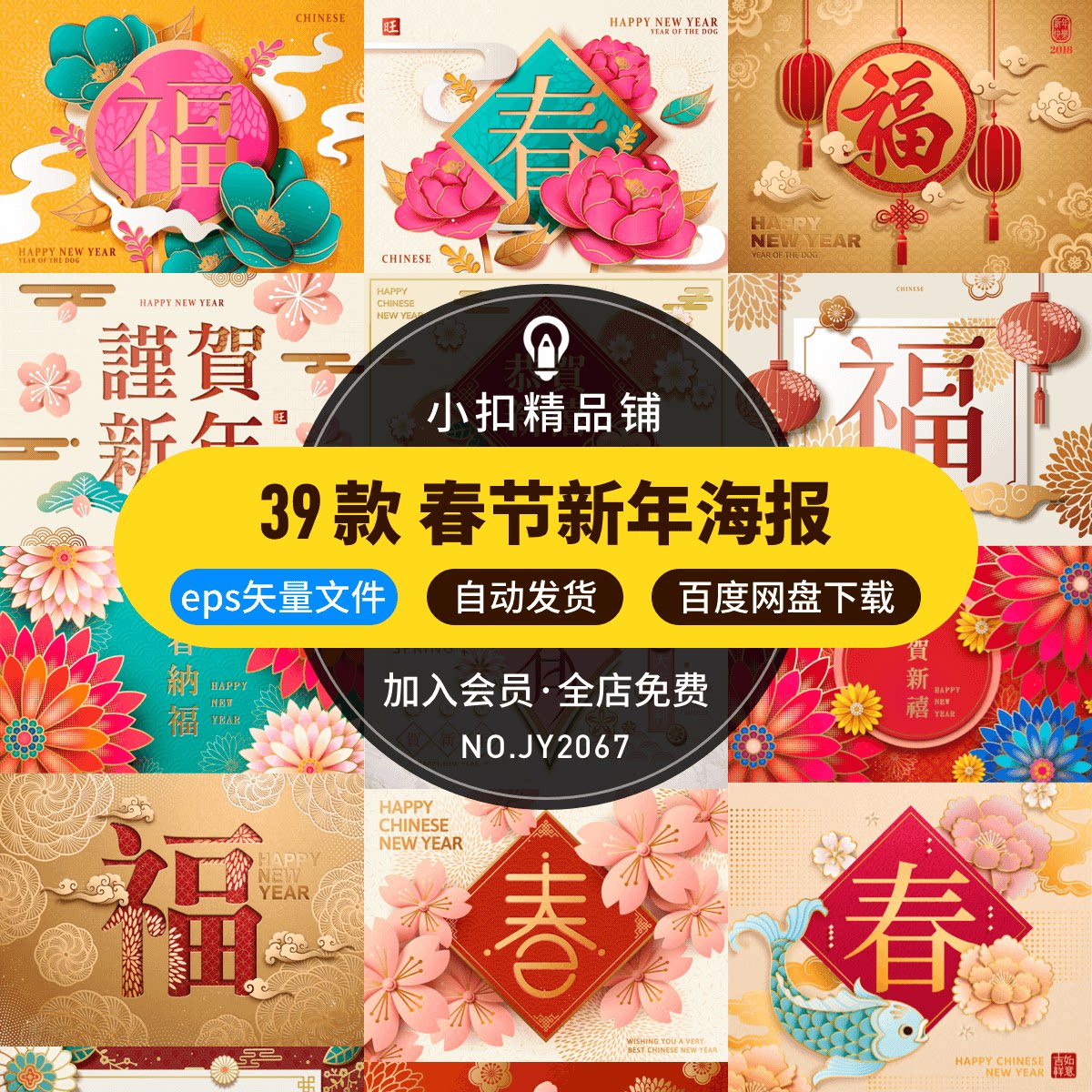 农历贺新年迎新春花开富贵福字春节日主题海报背景ai矢量设计素材