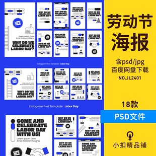 现代简约五一劳动节节日插画自媒体推文详情海报物料psd设计素材