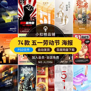 简约大气五一劳动节快乐节日祝福致敬劳动者节日海报PSD设计素材