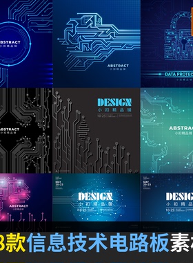 抽象矢量未来派科学信息技术电路板线条海报背景AI设计素材AE1907