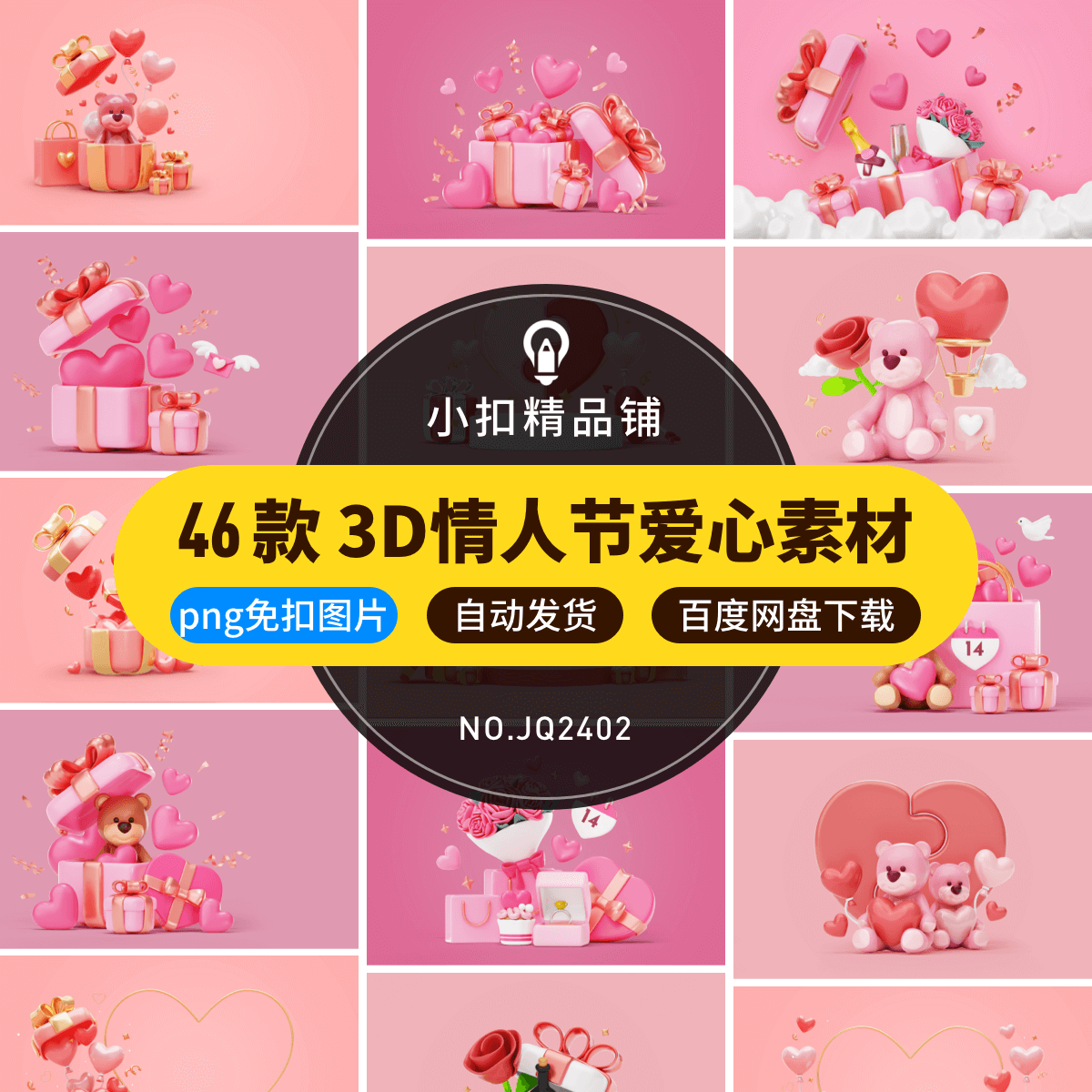 3D粉色立体爱心礼盒妇女节情人节母亲节场景png透明免扣设计素材