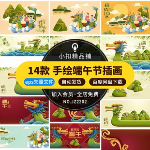 手绘国风赛龙舟龙船粽子叶端午节插画节日活动背景AI矢量设计素材