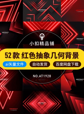 AI矢量时尚黑红色发光抽象未来派多边形几何形状纹理背景设计素材