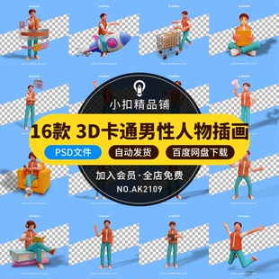 创意3D卡通购物男性人物商业插画UI网页界面KV海报PSD设计png素材