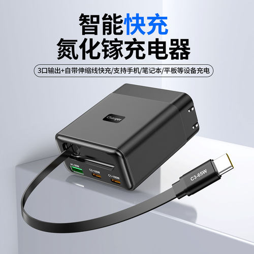 新款100W氮化镓多口充电器自带伸缩C线支持PD/QC笔记本手机通用