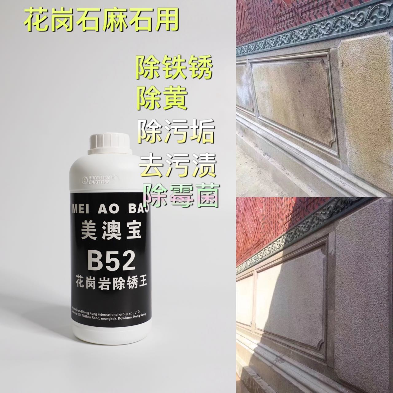 石材去黄斑瓷砖除锈花岗岩清洁剂