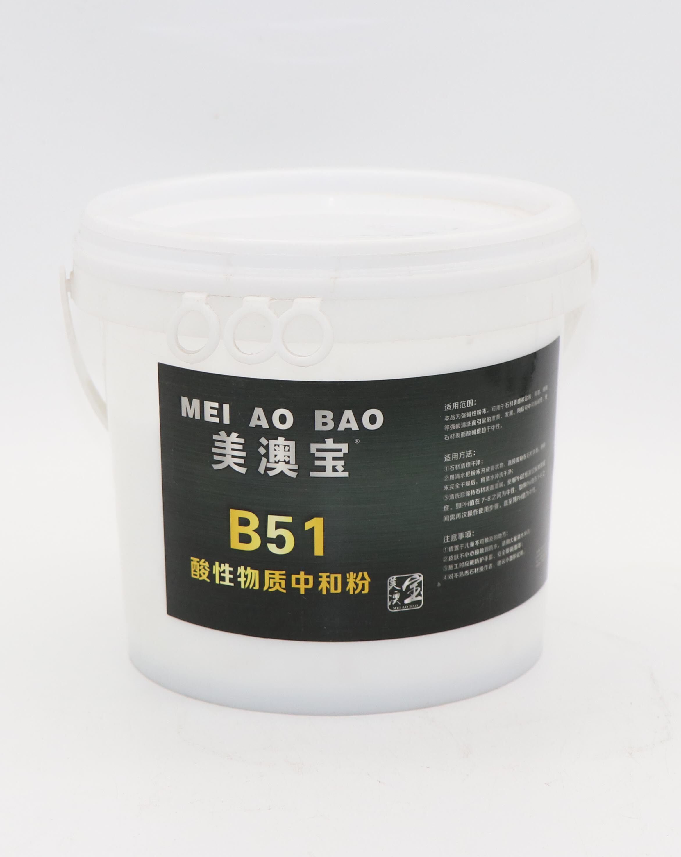 美澳宝b51中和粉盐酸草酸硝酸清洗石材后反复发黄平衡酸碱清洗剂