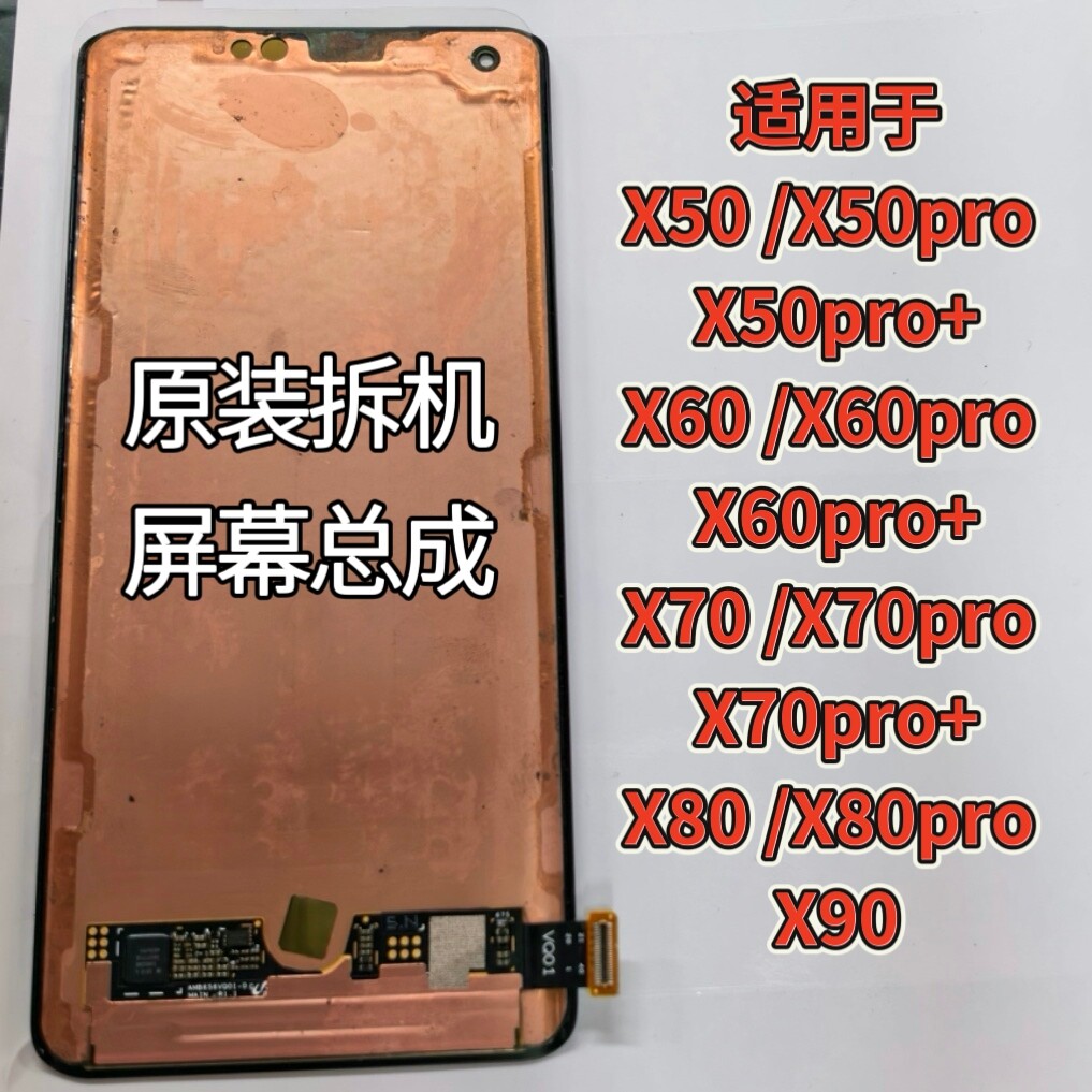 屏幕X50.60.70.80PRO.90.X50PRO+