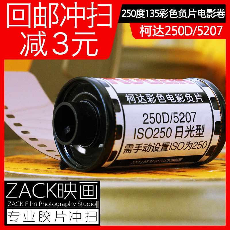 [ ZACK Pictures] 2021 year/fresh kodak5207/250D major film colour Negative Film ECN2in the Office Equipment/Consumables/Related Services , Film  category - from Buy2taobao.com to provide professional Taobao agent buy service