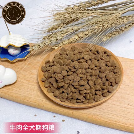 紫陌   自制狗粮牛肉全犬期金毛苏牧德牧边牧中大型犬粮500克