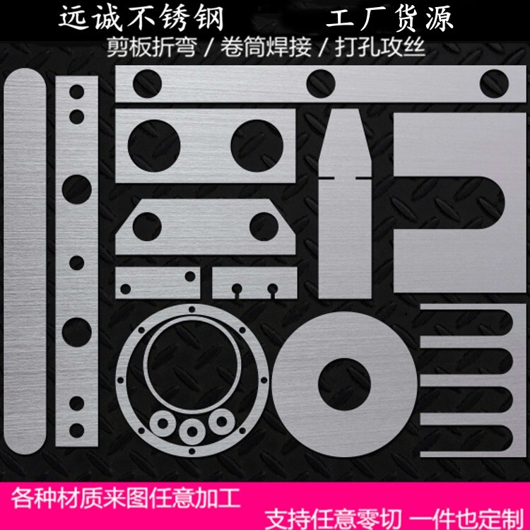 304不锈钢板材201卷筒316L激光切割折弯焊接钣金加工定做零切铁板