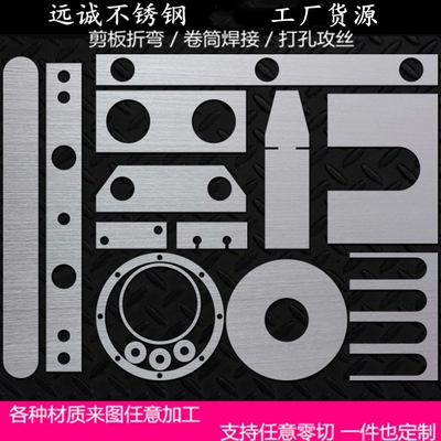 不锈钢板材激光切割折弯定制零切