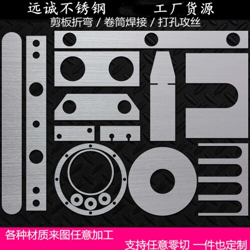 不锈钢板材激光切割折弯定制零切