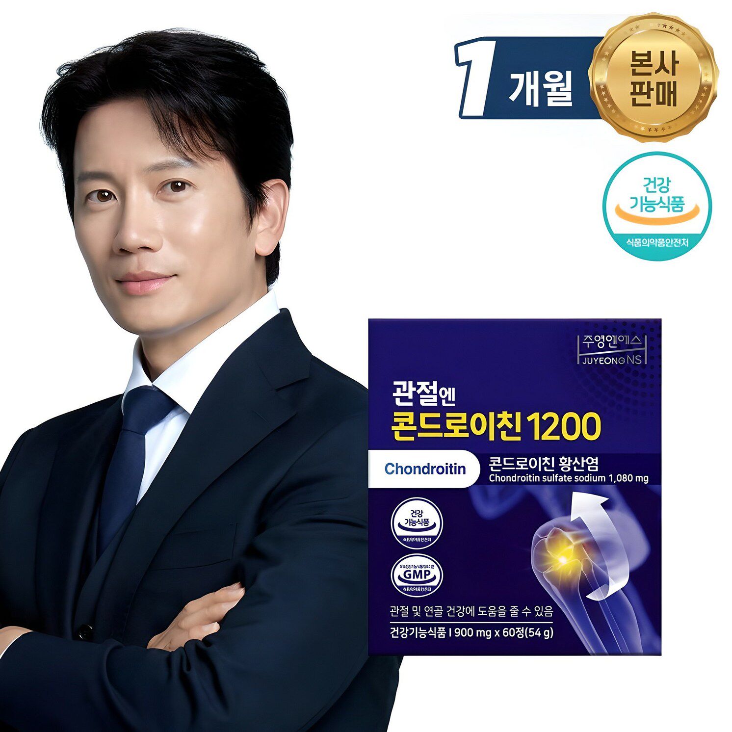 韩国直邮chondroitin关节安软骨素1200成人关节恢复60粒膝盖关节